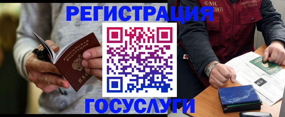 миграционный учет в Симе