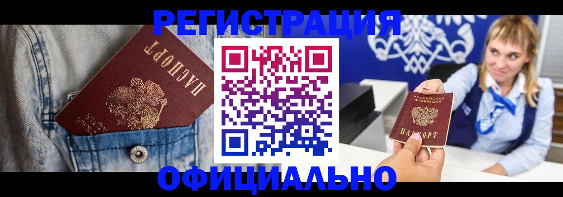 прописка ребенка в Симе