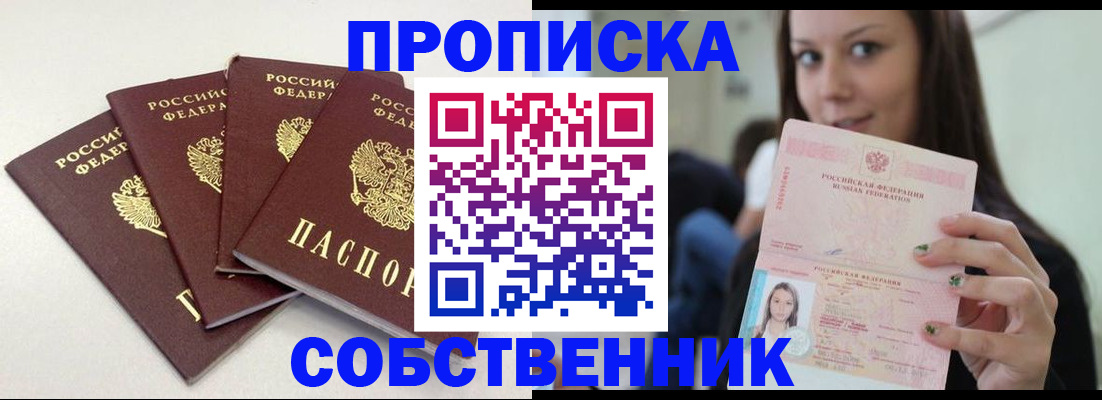 временная регистрация купить в Симе